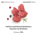 Консервы GRANDORF FRESH для собак всех пород Паштет из ягненка 853977