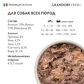Консервы GRANDORF FRESH для собак всех пород Паштет из ягненка 853977
