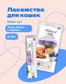 Лакомство Pettric Natural Kitty крем-суп для кошек Тунец, лосось и черника 00-00001724