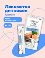 Лакомство Pettric Natural Kitty крем-суп для кошек Тунец с семенами чиа 00-00001723