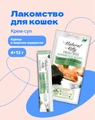 Лакомство Pettric Natural Kitty крем-суп для кошек Курица и морские водоросли 00-00001729