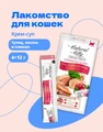 Лакомство Pettric Natural Kitty крем-суп для кошек Тунец, лосось и клюква 00-00001725