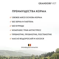 Акция! Скидка 25% Срок до 18.12.2026 3 кг Беззерновой сухой корм GRANDORF VET для собак диета для поддержания функции печени при ХПН GRANDORF VETERINARY DIET Dog HEPATIC 853113.срок