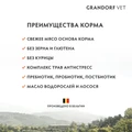 Акция! Скидка 30% Срок 22.11.2026 400 г Беззерновой сухой корм GRANDORF VET для кошек склонных к набору веса, при мочекаменной болезни GRANDORF VETERINARY DIET Cat URINARY S/O MODERATE CALORIE 853229.срок