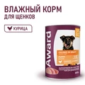 Консервы AWARD для щенков кусочки с курицей и морковью 850 гр 6201029