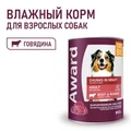 Консервы AWARD для взрослых собак кусочки с говядиной и рубцом в соусе 850 гр 6200985