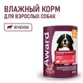 Консервы AWARD для взрослых собак кусочки с ягненком и печенью в соусе 850 гр 6200992